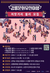 강릉문화유산야행 저잣거리 셀러 모집